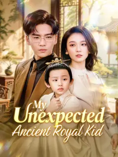 My Unexpected Ancient Royal Kid poster