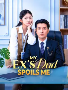 My Ex's Dad Spoils Me poster