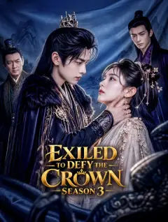 Exiled to Defy the Crown Season 3 poster