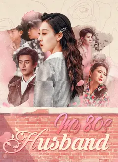 My 80s Husband poster